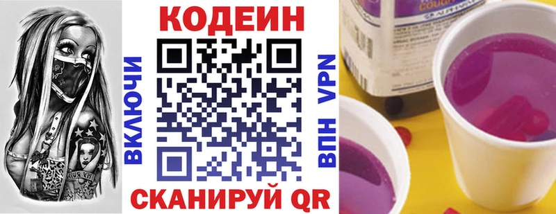 Кодеин Purple Drank  Купить  Алатырь 